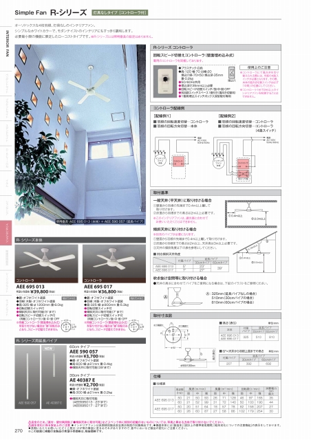 シーリングファン カタログ